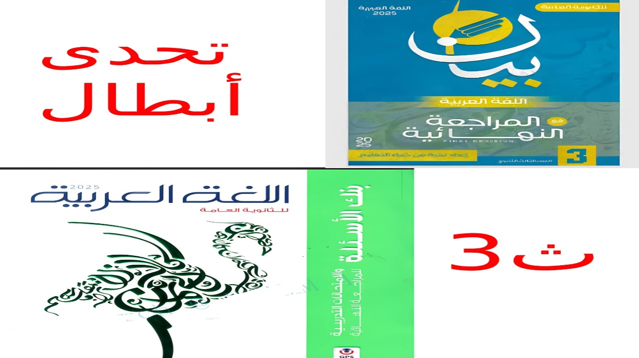 حل نموذج الحادي عشر بوكليت كتاب الامتحان المراجعة 3 ث