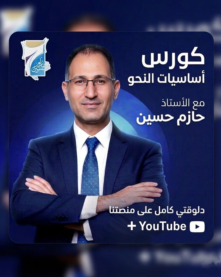 كورس تأسيس القواعد